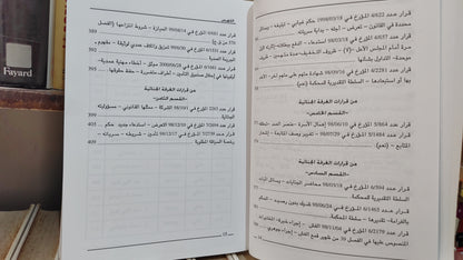 قضاء المجلس الاعلى 55