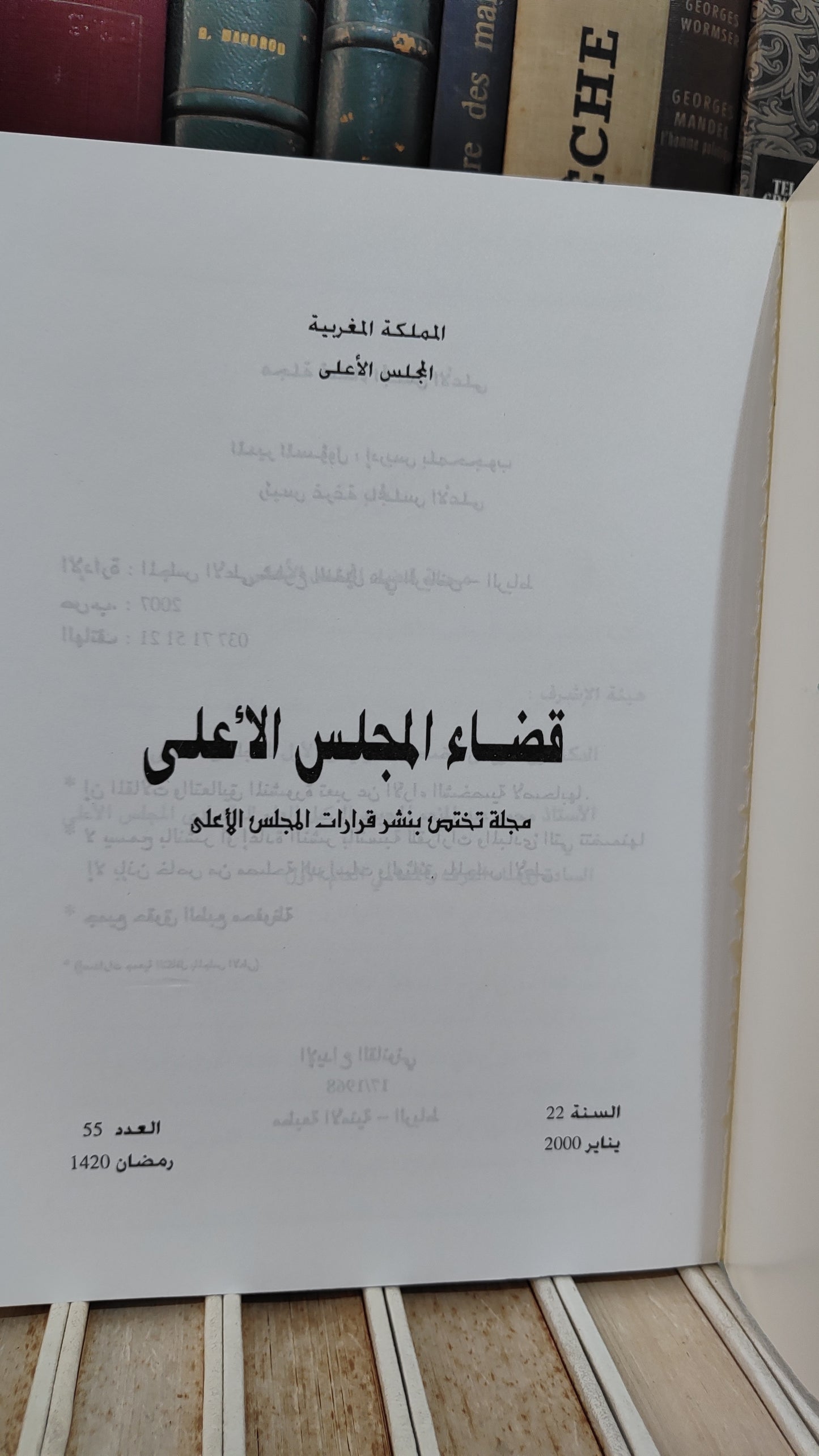 قضاء المجلس الاعلى 55