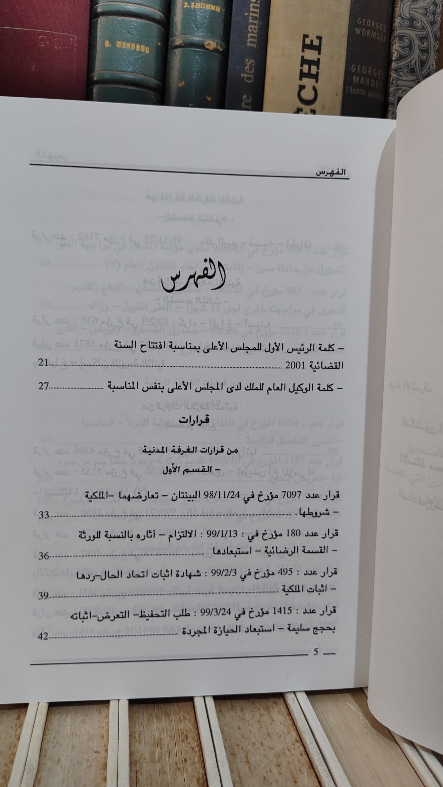 قضاء المجلس الاعلى 55
