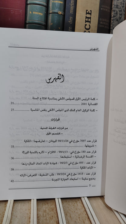 قضاء المجلس الاعلى 55