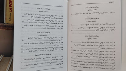 قضاء المجلس الاعلى 55