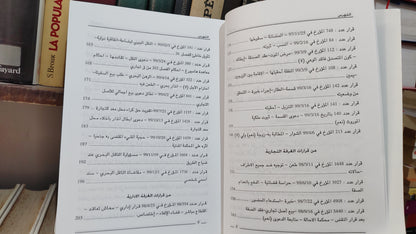 قضاء المجلس الاعلى 55