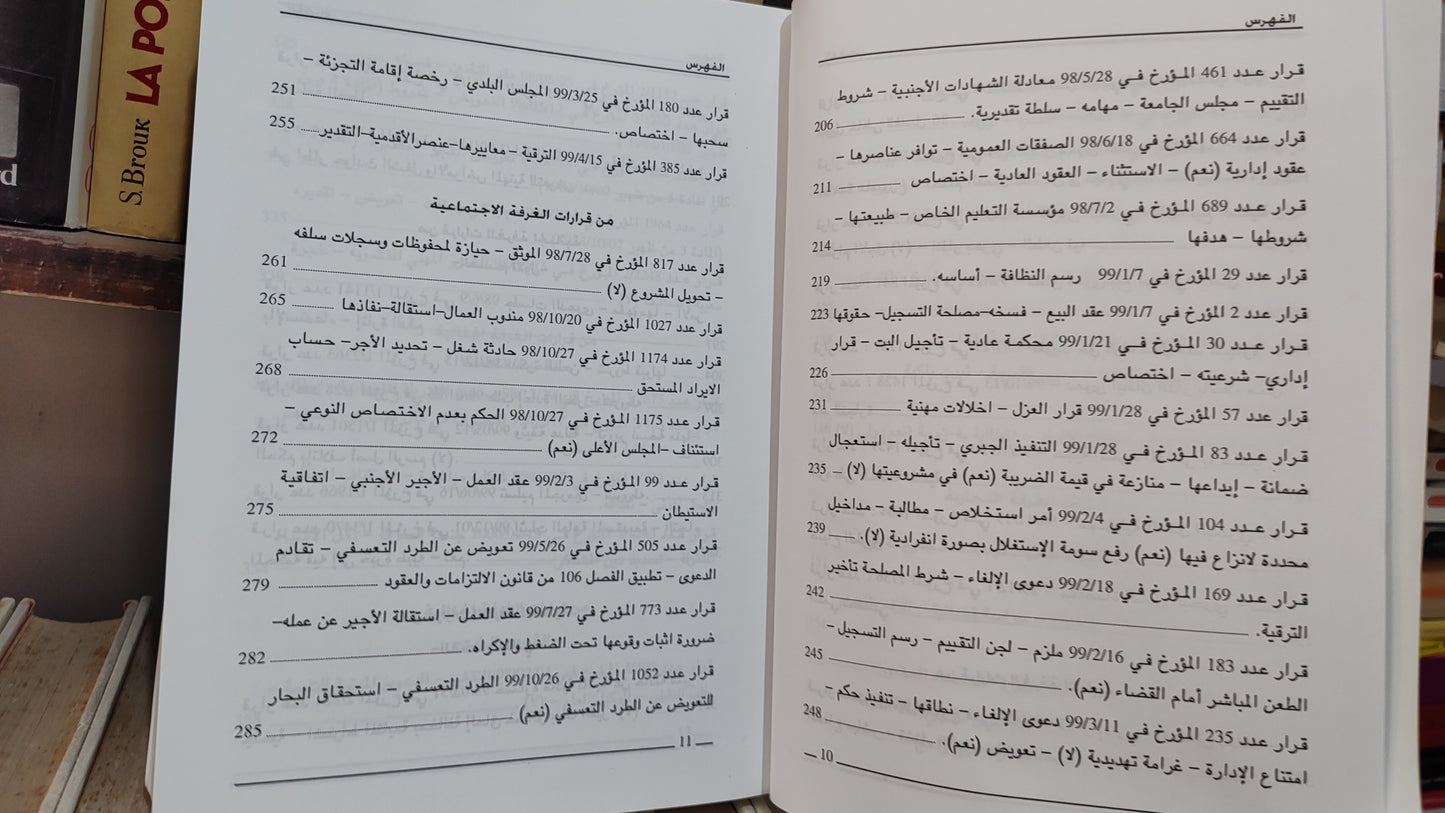 قضاء المجلس الاعلى 55