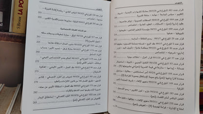 قضاء المجلس الاعلى 55