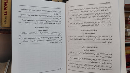 قضاء المجلس الاعلى 55
