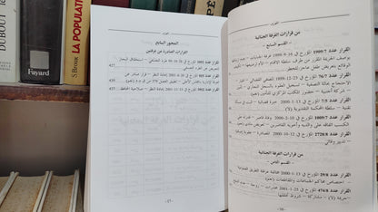 قضاء المجلس الاعلى 57-58