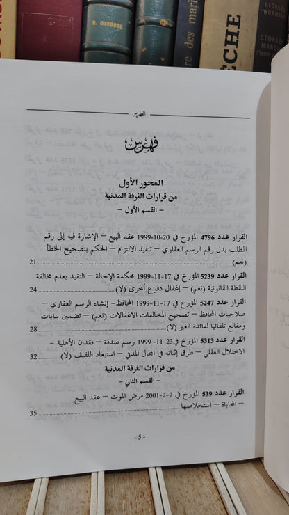 قضاء المجلس الاعلى 57-58