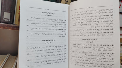قضاء المجلس الاعلى 57-58