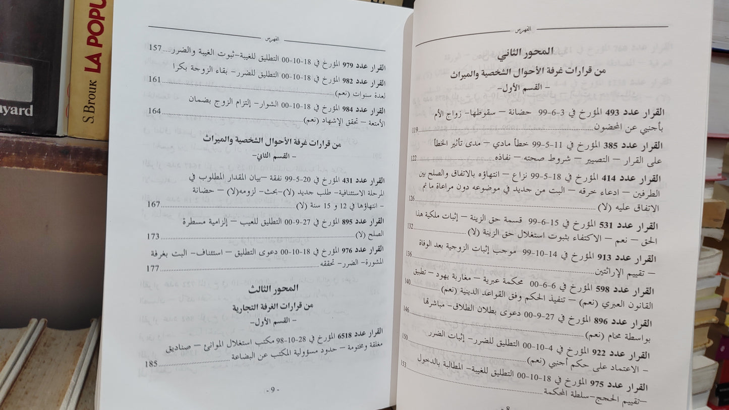 قضاء المجلس الاعلى 57-58