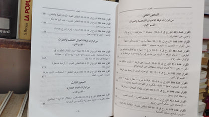 قضاء المجلس الاعلى 57-58