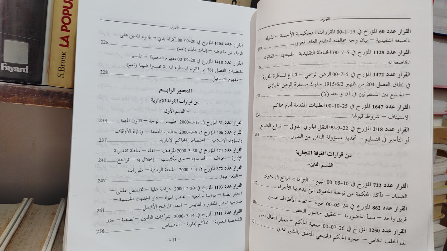 قضاء المجلس الاعلى 57-58
