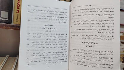 قضاء المجلس الاعلى 57-58