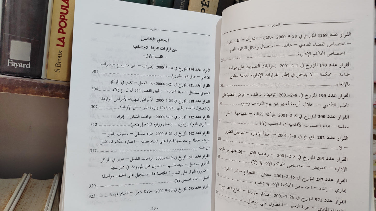 قضاء المجلس الاعلى 57-58