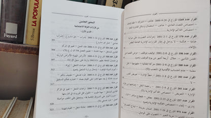 قضاء المجلس الاعلى 57-58