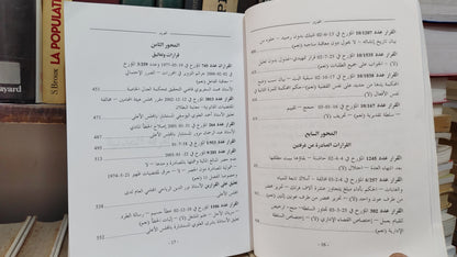 قضاء المجلس الاعلى 60-59