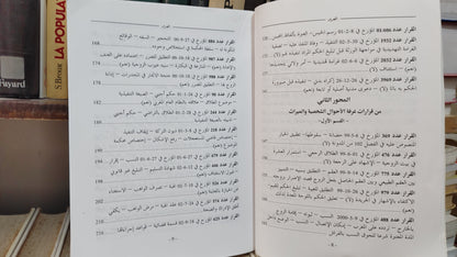 قضاء المجلس الاعلى 60-59