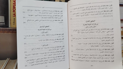 قضاء المجلس الاعلى 60-59