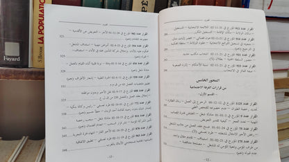 قضاء المجلس الاعلى 60-59