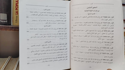 قضاء المجلس الاعلى 60-59