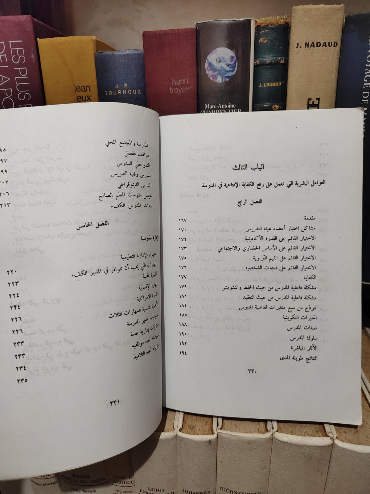 زيدان - عوامل الانتاجية في التربية