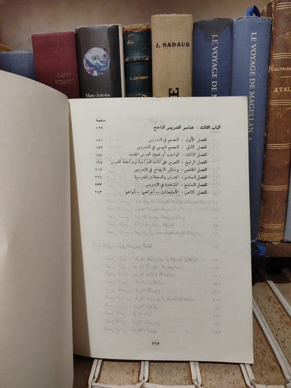 ياسين - المبادئ الاساسية في طرق التدريس العامة