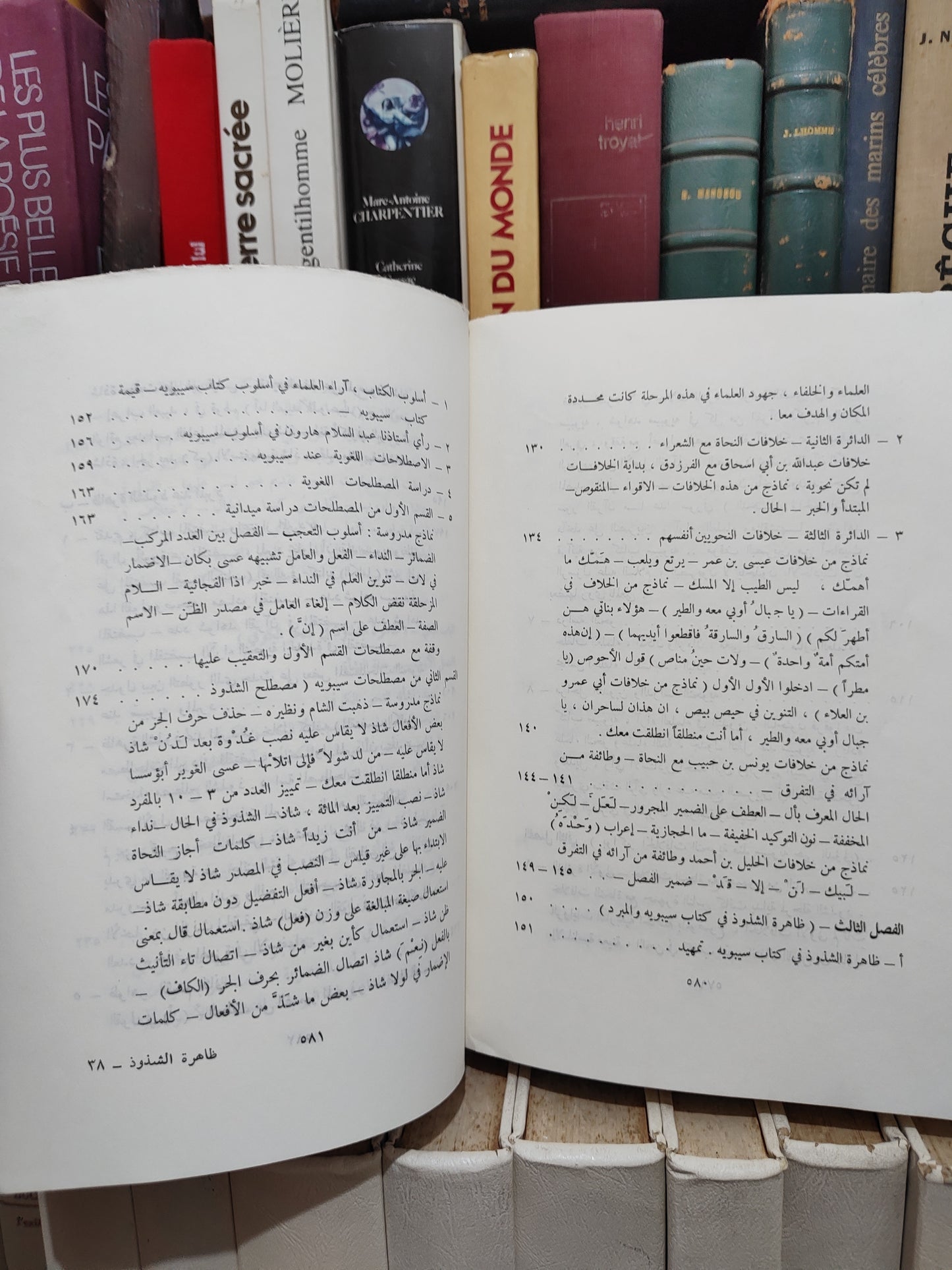 الدجيني - ظاهرة الشذوذ في النحو العربي