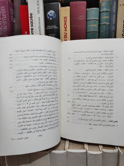 الدجيني - ظاهرة الشذوذ في النحو العربي