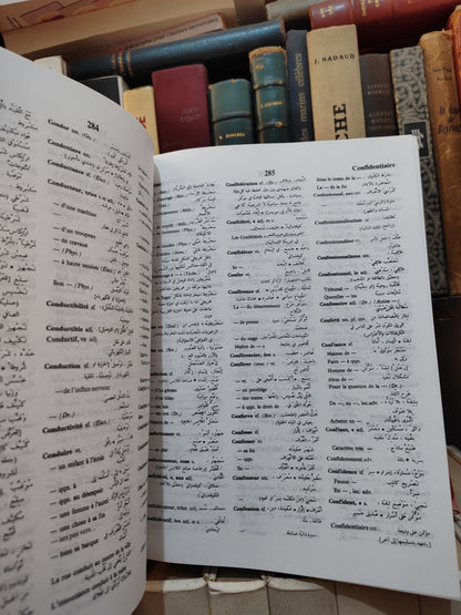 المنهل قاموس فرنسي عربي
