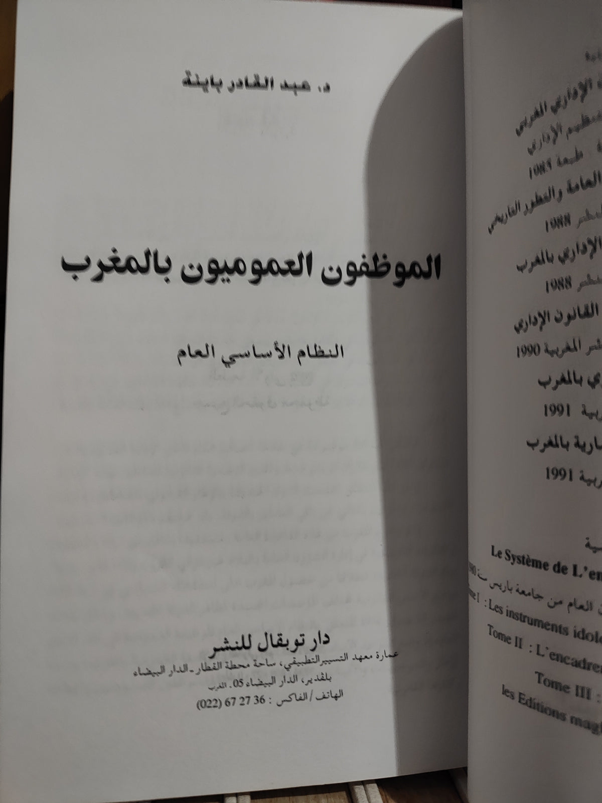 باينة - الموظفون العموميون في المغرب