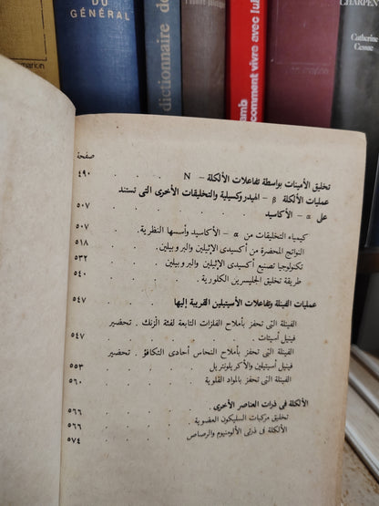 ليبيديف - كيمياء و تيكنولوجيا جزء 1