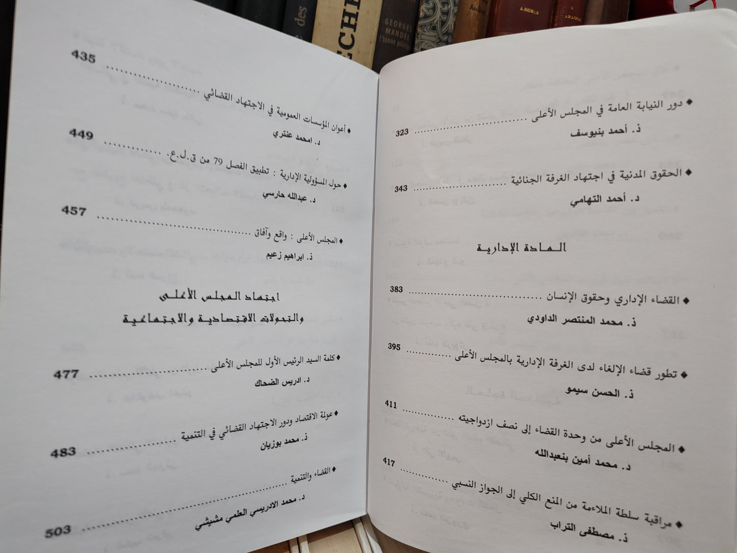 عمل المجلس الاعلى و التحولات الاقتصادية و الاجتماعية