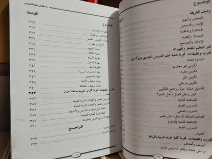 الدريج - تحليل العملية التعليمية و تكوين المدرسين