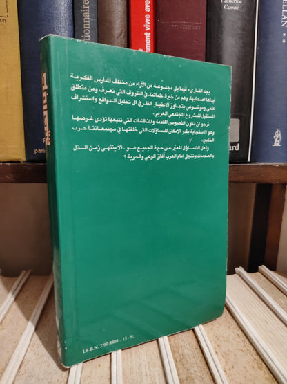 حرب الخليج و مستقبل العرب