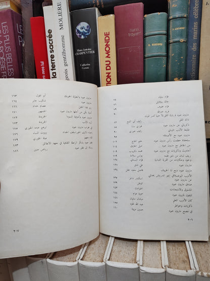 عبود - مارون عبيود بأقلام عارفيه