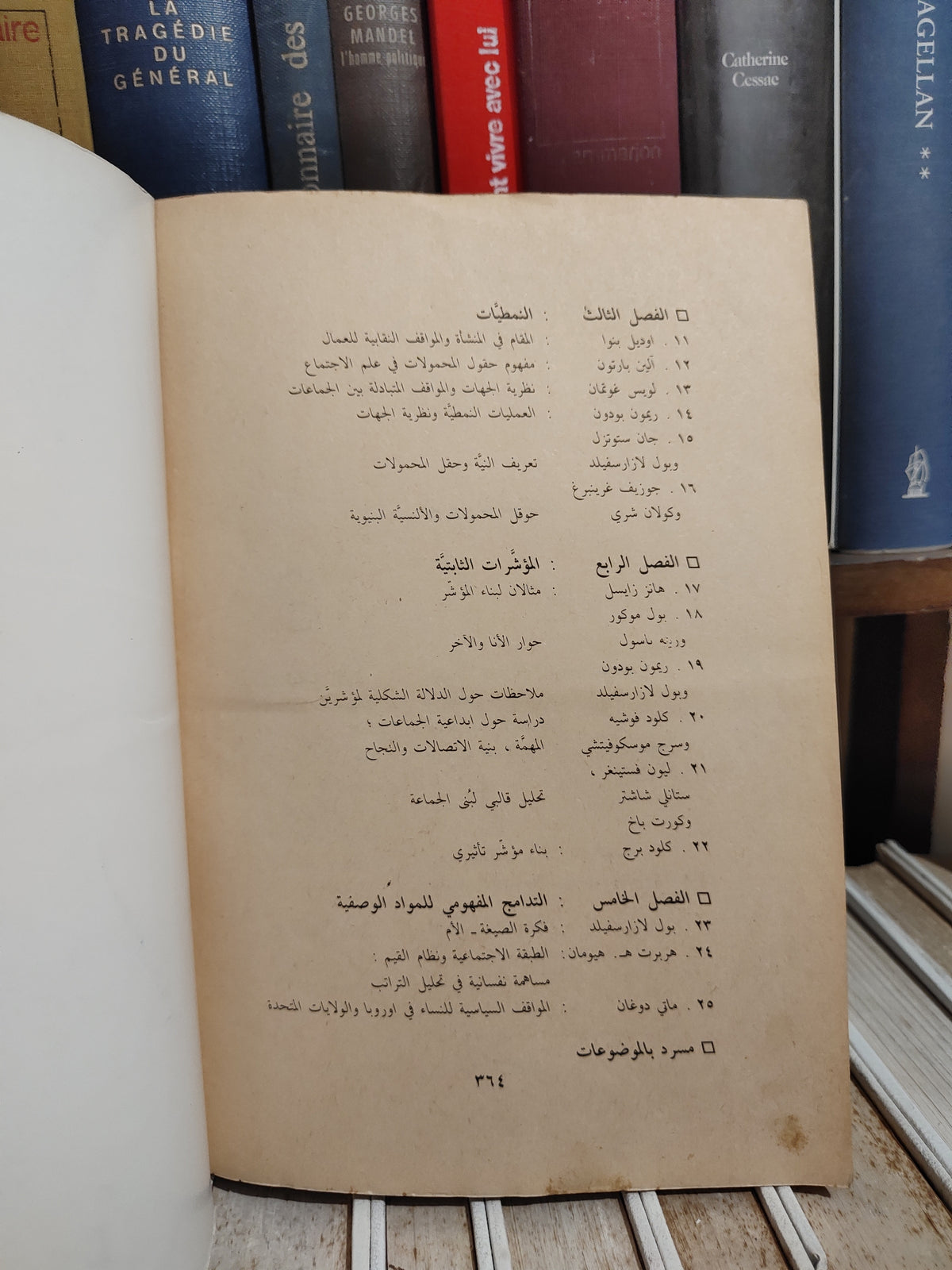 سفيلد - موسوعة مناهج علم الاجتماع الجزء الاول مصطلح العلوم الاجتماعية
