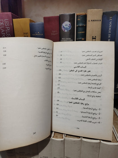 القذافي - رعاية المتخلفين ذهنيا