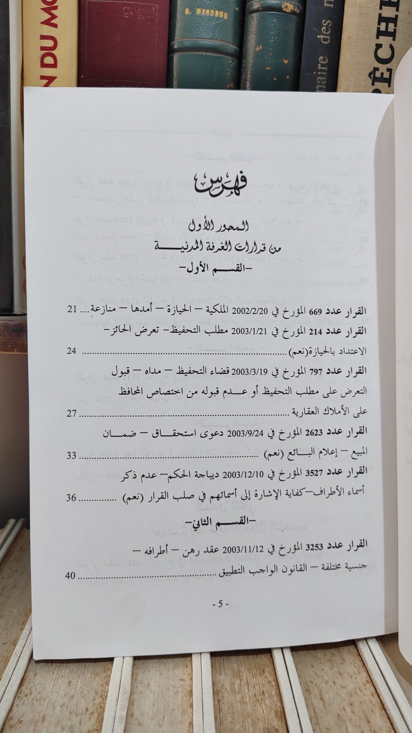 قضاء المجلس الاعلى 61