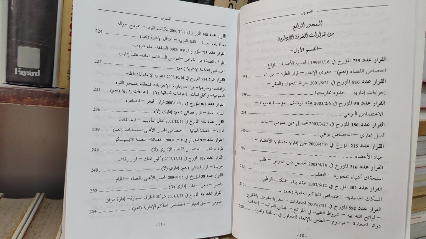قضاء المجلس الاعلى 61