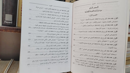 قضاء المجلس الاعلى 61