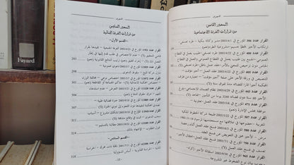 قضاء المجلس الاعلى 61