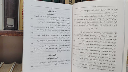 قضاء المجلس الاعلى 61