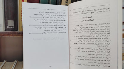 قضاء المجلس الاعلى 61