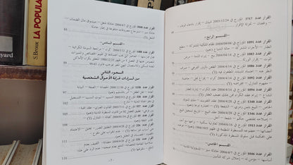 قضاء المجلس الاعلى 62