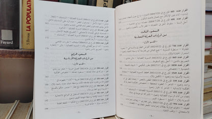 قضاء المجلس الاعلى 62