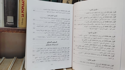 قضاء المجلس الاعلى 62
