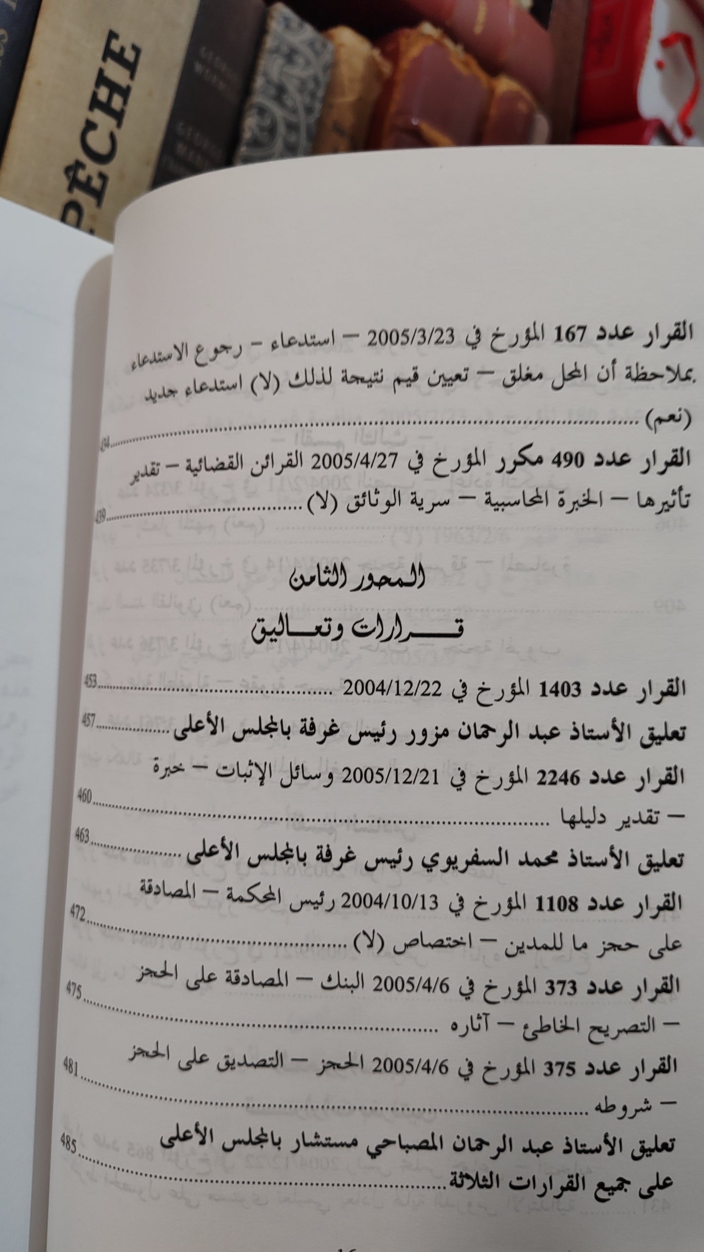 قضاء المجلس الاعلى 64-65