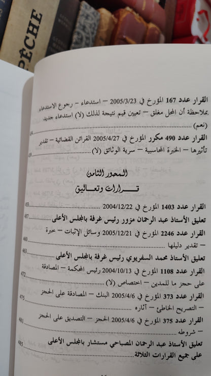 قضاء المجلس الاعلى 64-65