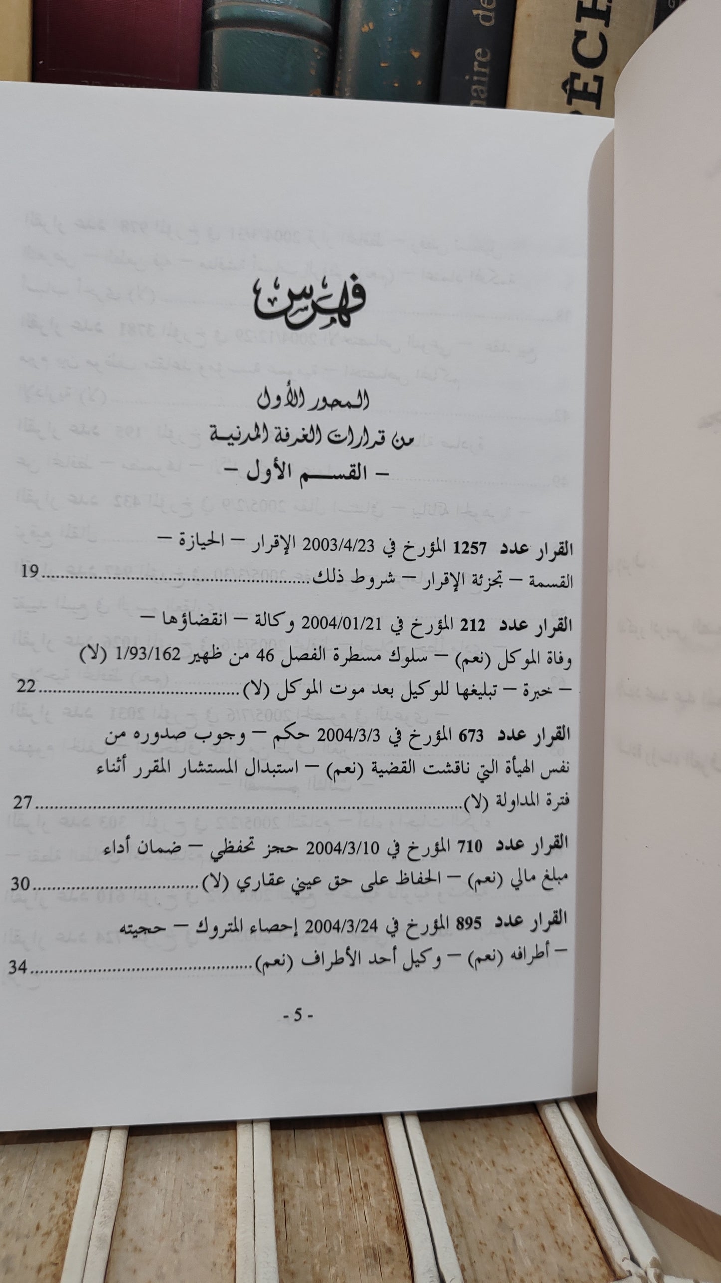 قضاء المجلس الاعلى 64-65