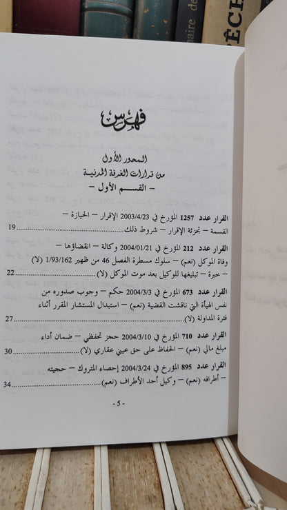 قضاء المجلس الاعلى 64-65