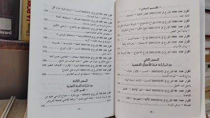 قضاء المجلس الاعلى 64-65
